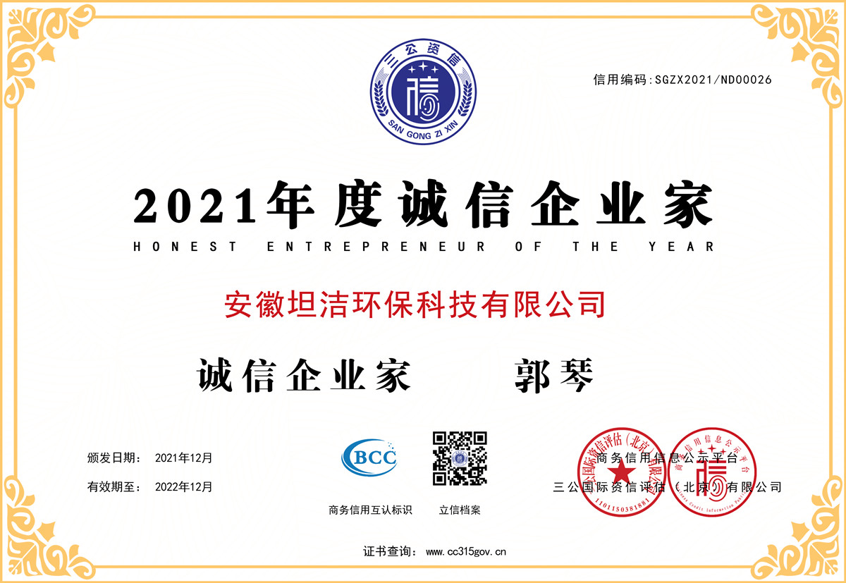 黔南2021年度诚信企业家