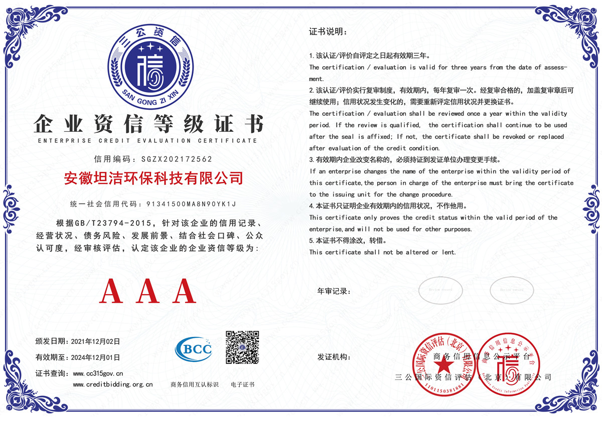 黔南企业资信AAA级证书