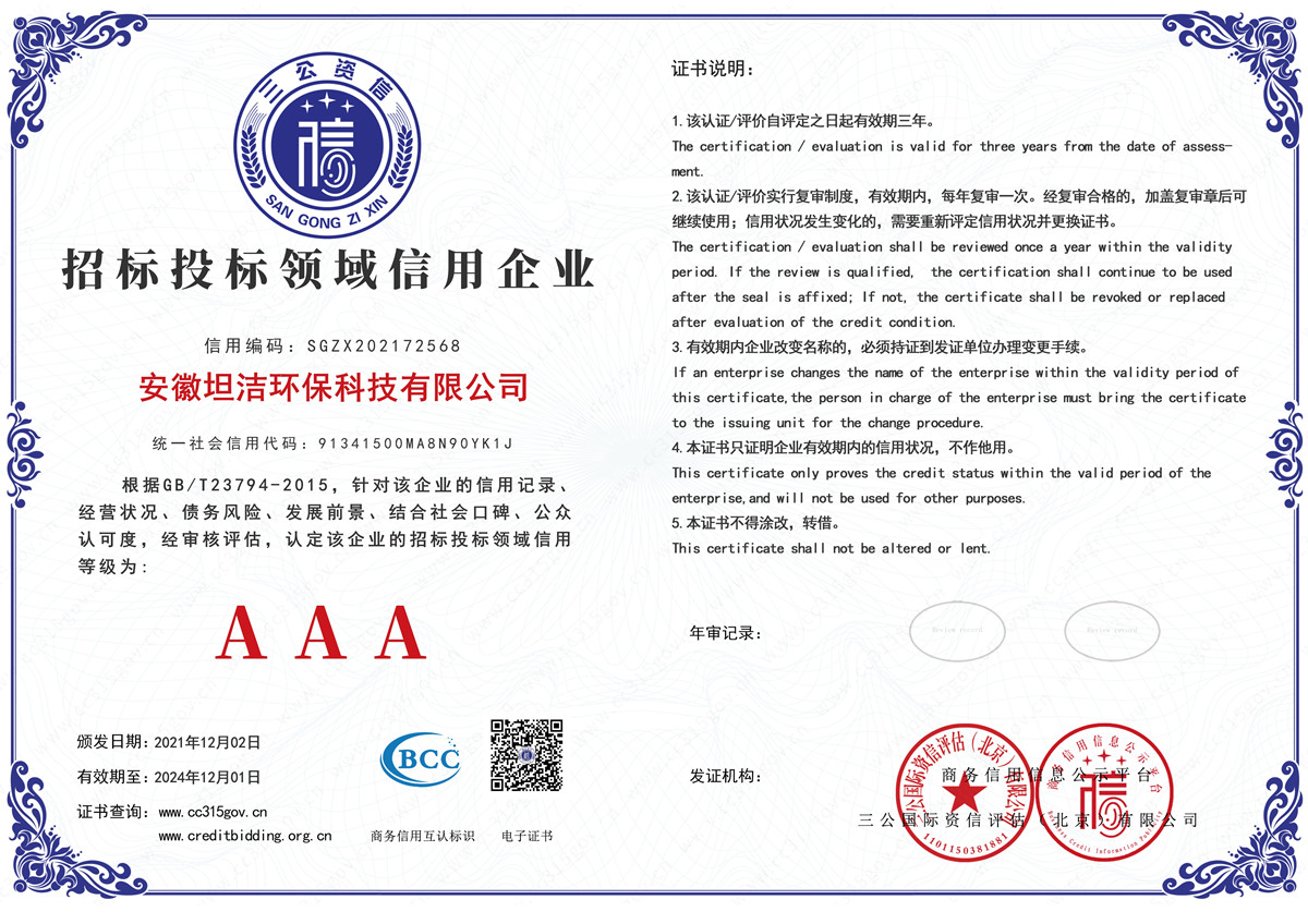 黔南招标投标领域AAA级信用企业