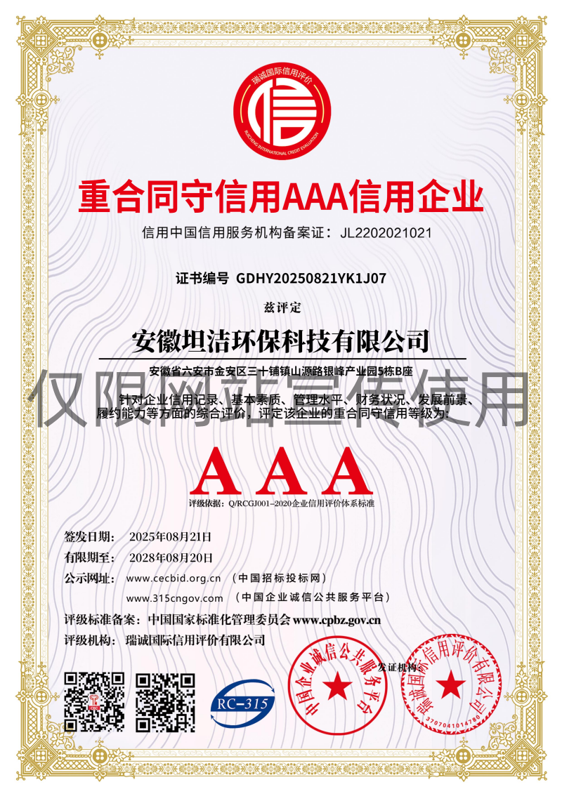 黔南重合同守信用AAA级信用企业